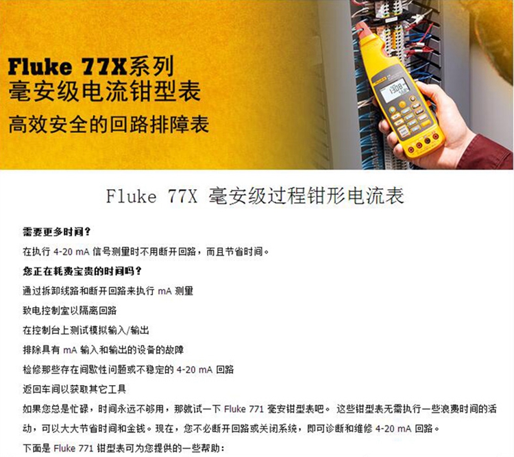 福禄克（FLUKE) F771 毫安级过程钳形电流表-电流钳形表