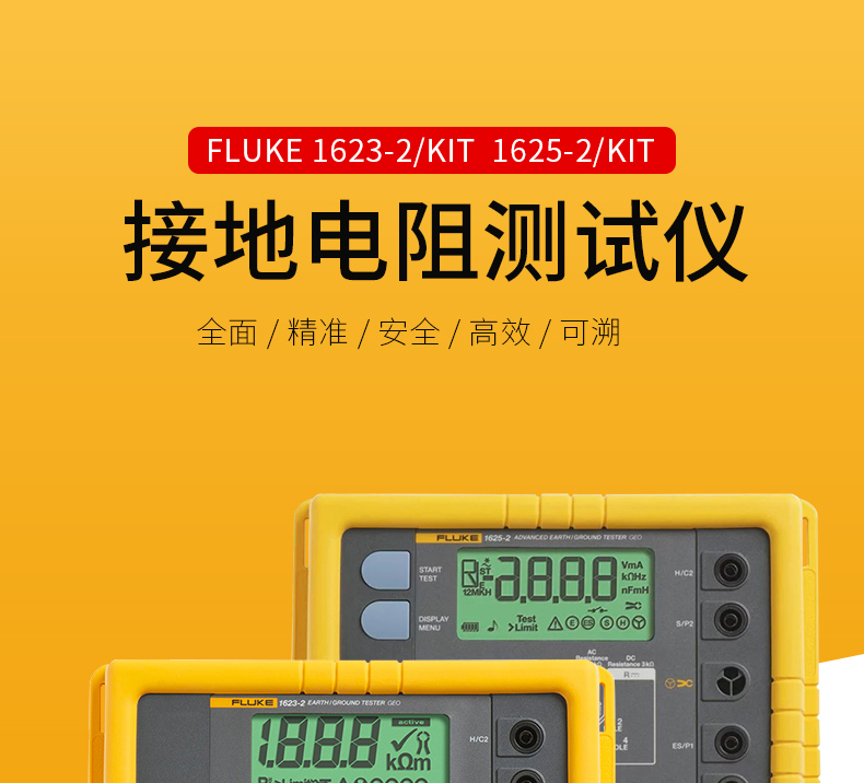 福禄克（FLUKE) 1623-2 KIT 接地绝缘电阻测试仪-绝缘电阻测试仪