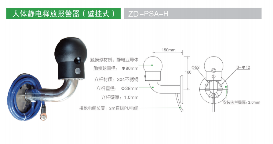 中电高科 ZD-PSA-H 墙壁人体静电释放报警器