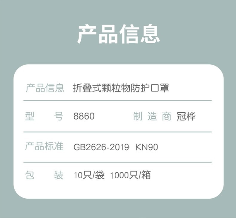 冠樺M-8860折疊白色防塵口罩（四層）