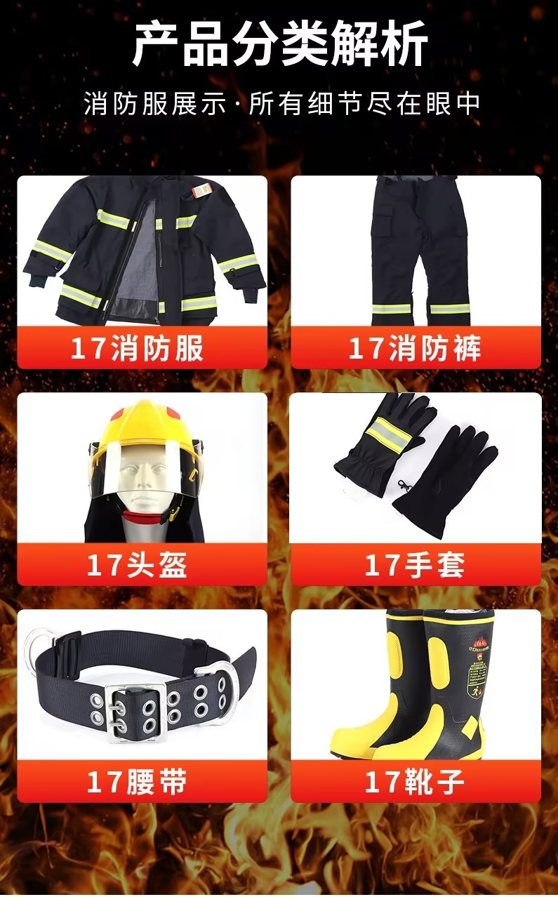 鑫佰利 消防服-17款五件套