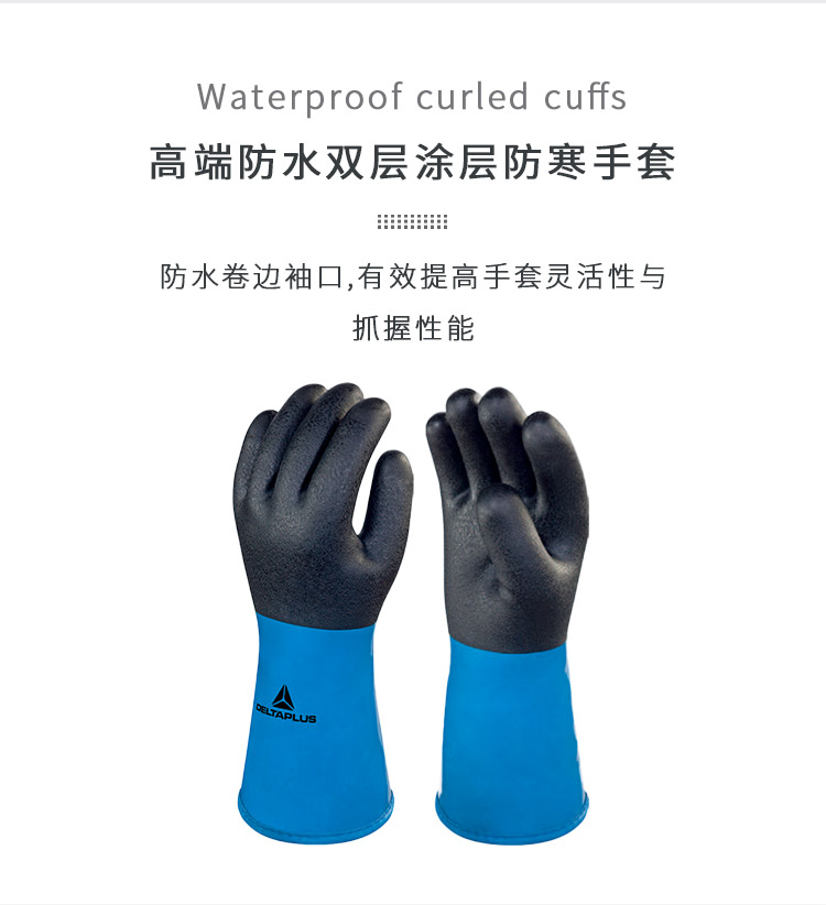 代尔塔 201837-9 VV837 PVC/丁腈双涂层防化保暖手套