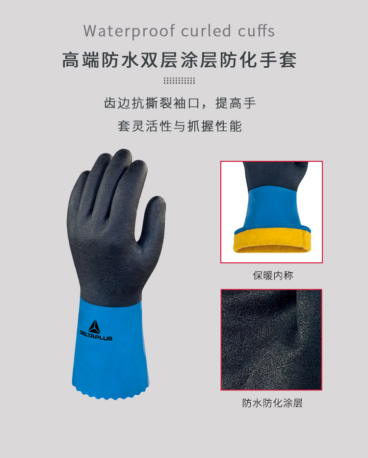 代尔塔 201837-9 VV837 PVC/丁腈双涂层防化保暖手套