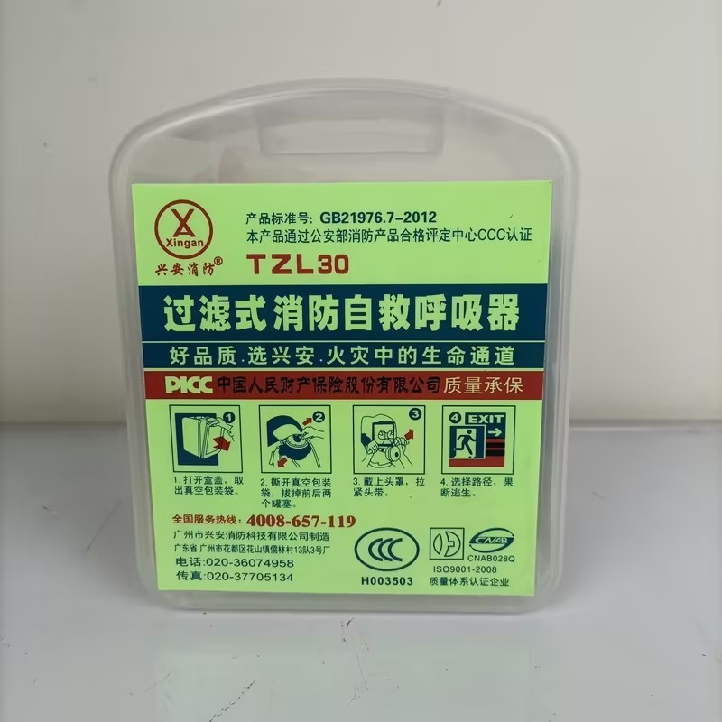 兴安 过滤式自救呼吸器-夜光款
