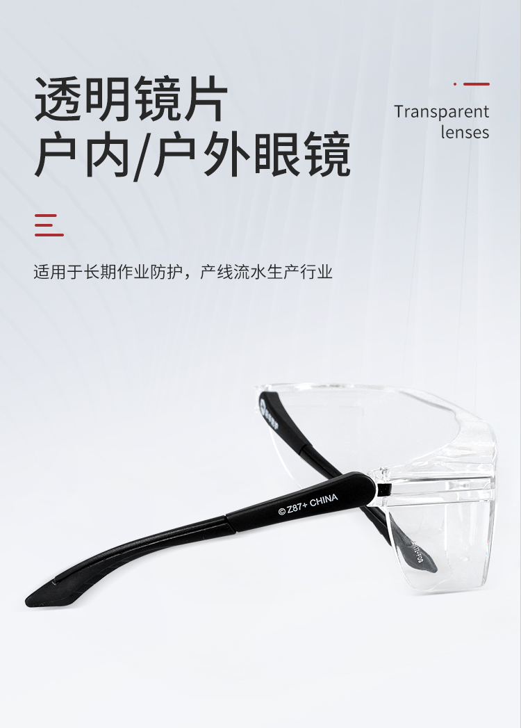 际华防护201001防护眼镜（超强防雾防紫外线）