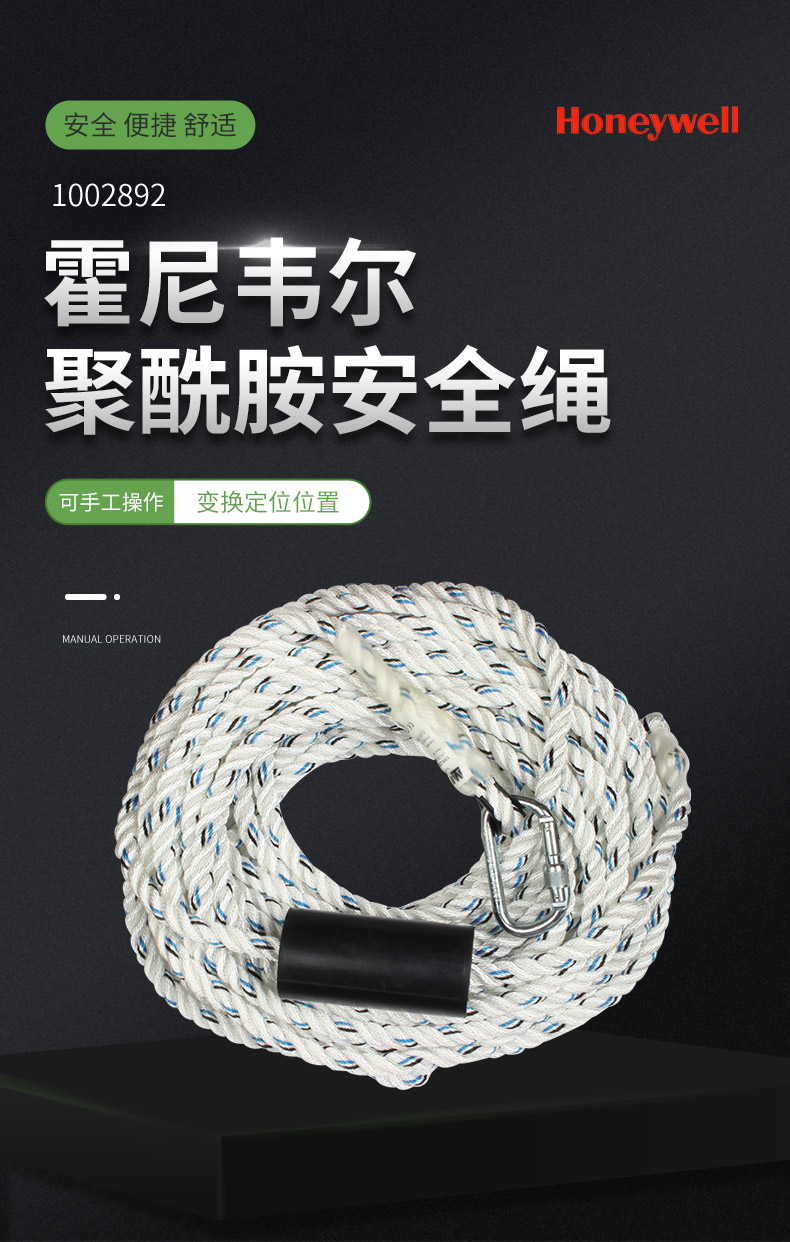 霍尼韦尔1002892安全绳（20米 14mm）