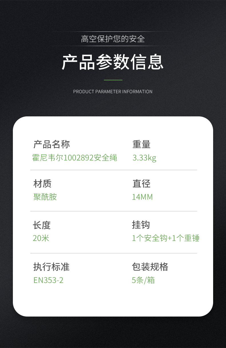 霍尼韦尔1002892安全绳（20米 14mm）
