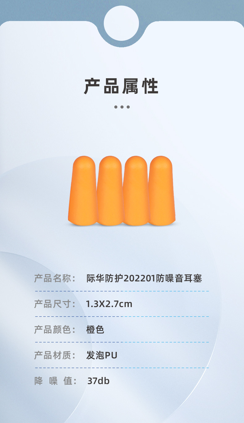 际华防护 202201 子弹型耳塞-橙色