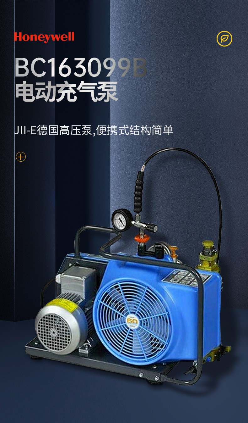 霍尼韦尔BC163099B电动充气泵JII-E-H (380V)