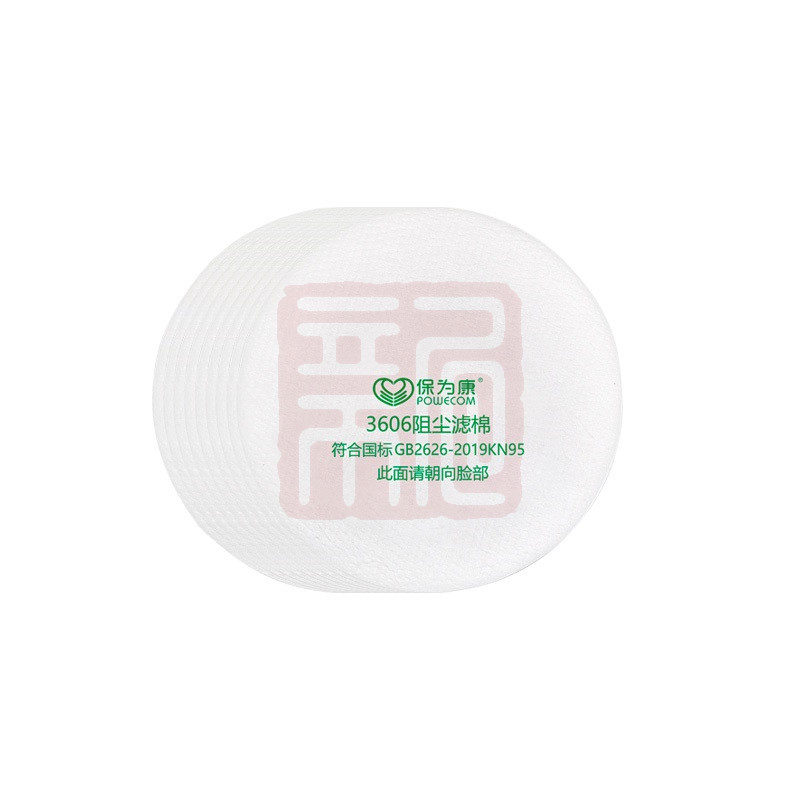 保为康3606滤棉