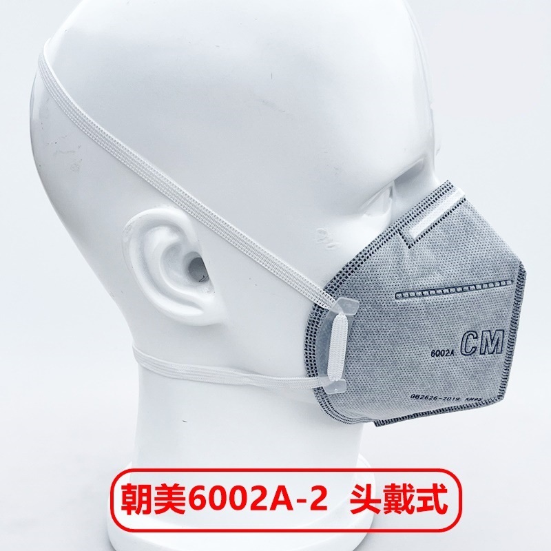 朝美 6002A-2 KN95 折叠式活性碳防尘口罩（头戴式）