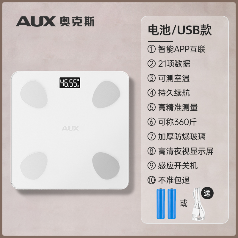 奥克斯（AUX）体脂秤 USB充电款 1769