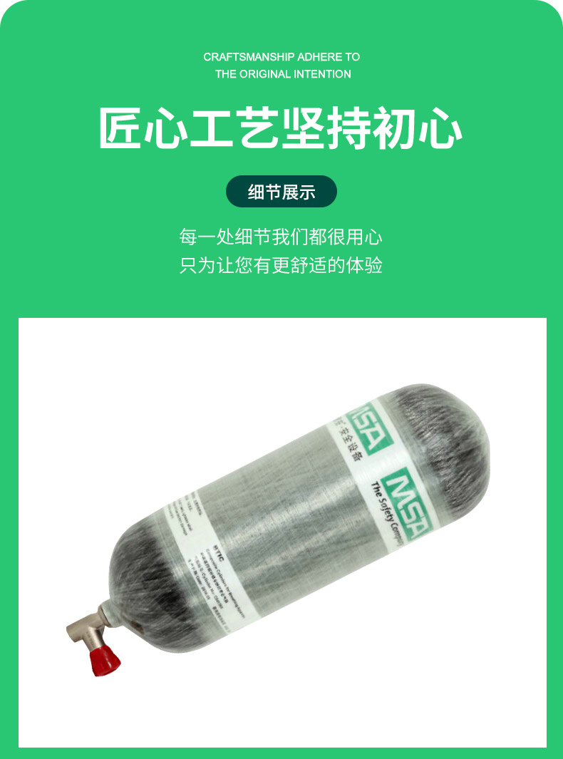 MSA/梅思安 10121838(6.8L)不带表BTIC碳纤气瓶