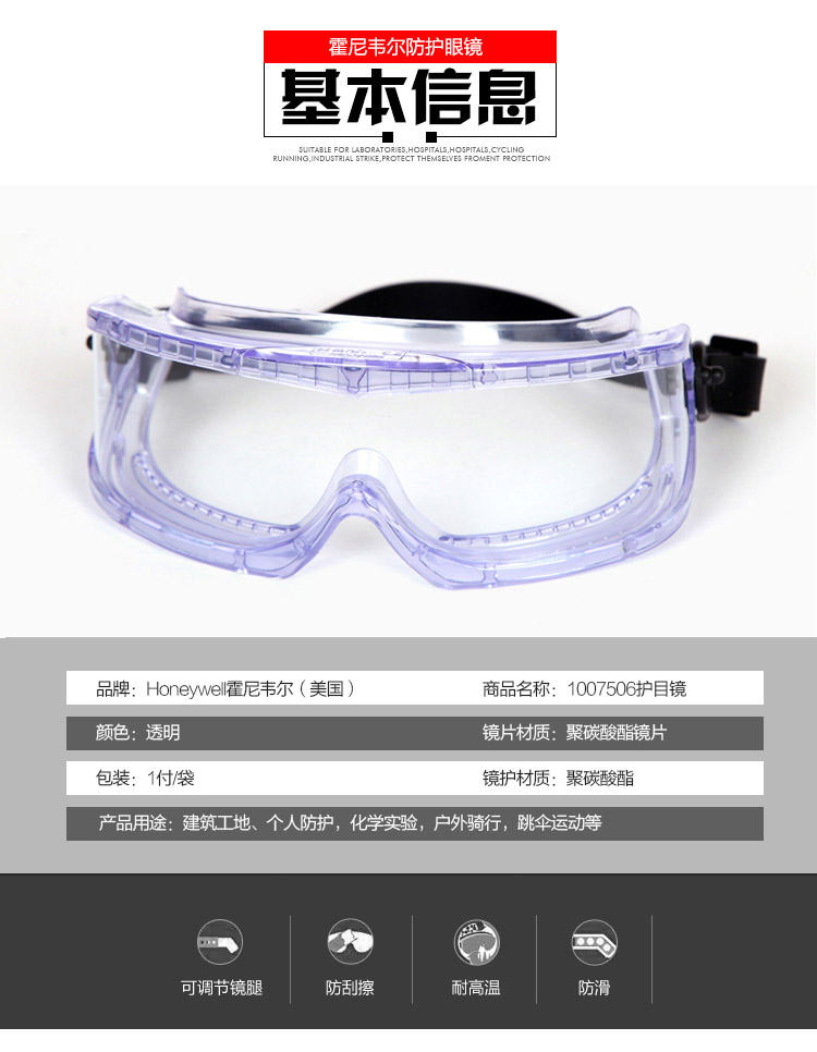 霍尼韦尔1007506 V-Maxx防雾防刮擦护目镜