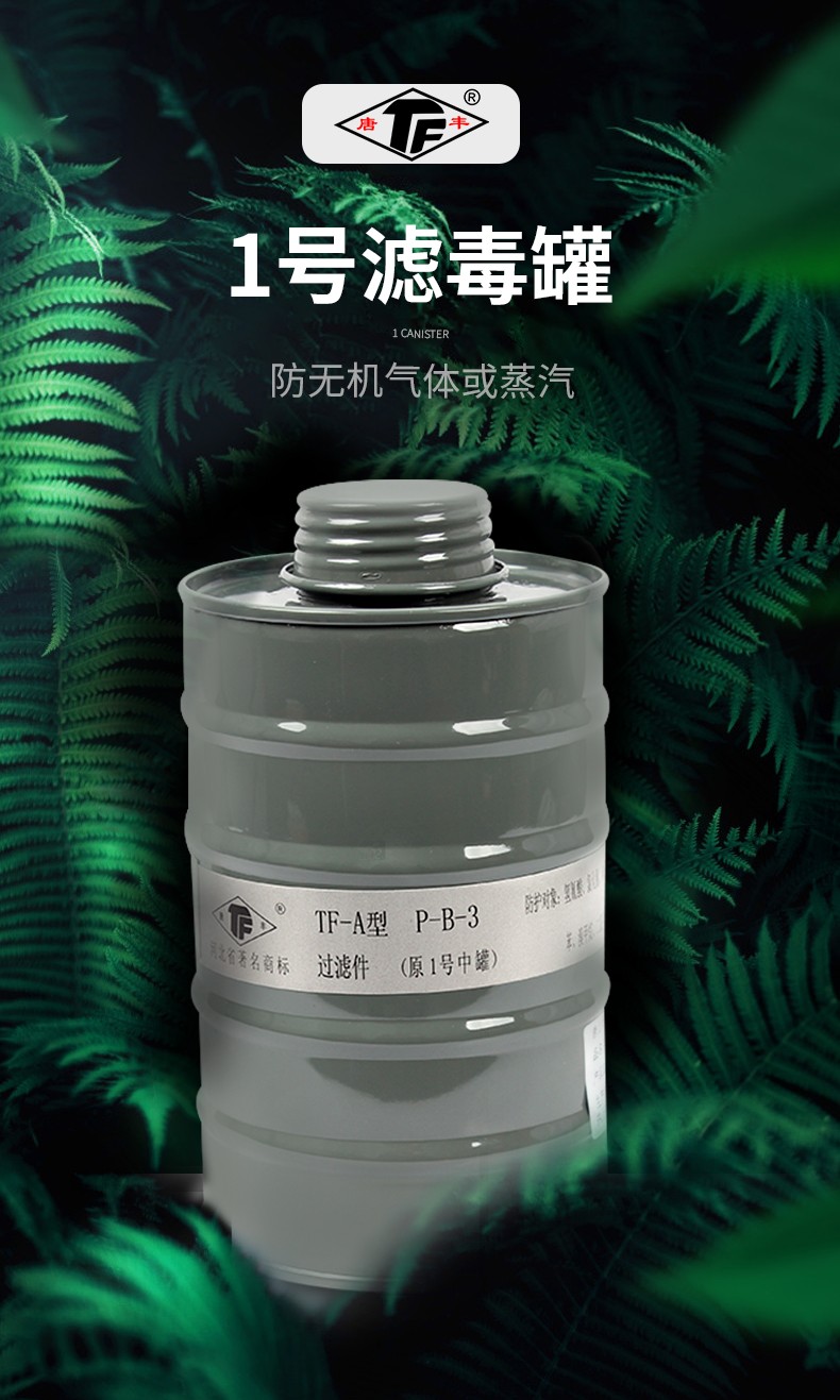 唐丰 1号罐（P-B-3）-防无机气体或蒸汽