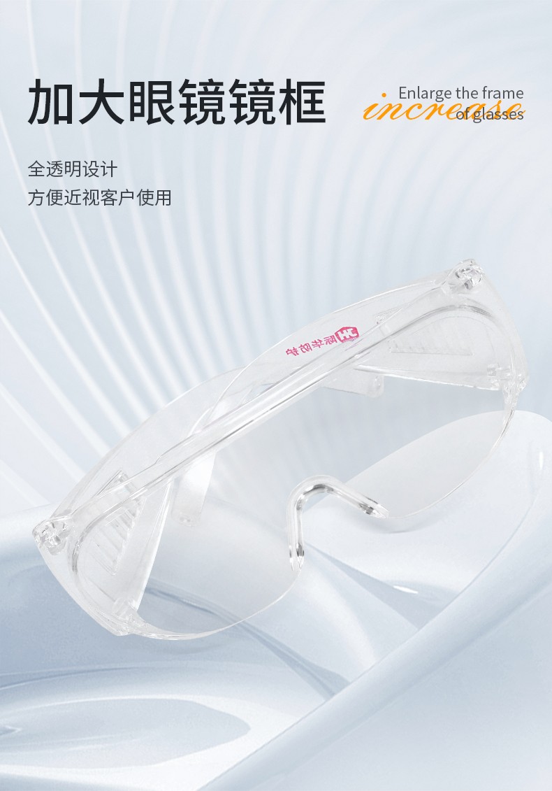 际华防护 201021 访客眼镜（防雾防紫外线）