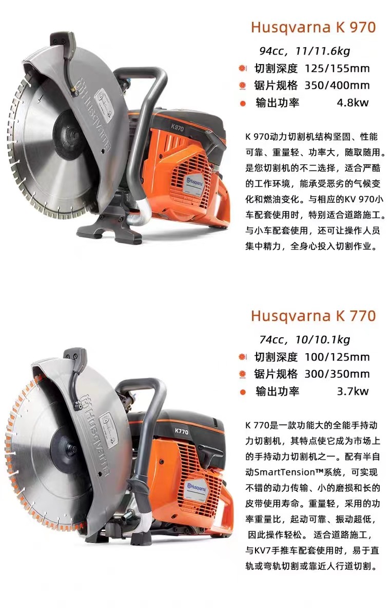胡斯华纳 无齿锯-胡斯华纳K770     14寸
