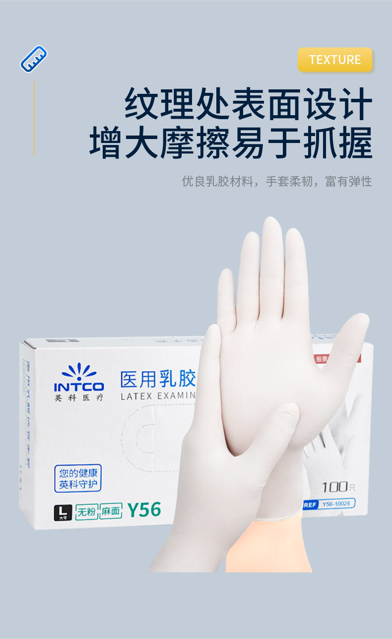 英科 Y56-10024（L8000A-00） 一次性医用乳胶检查手套 （6.2g）-S