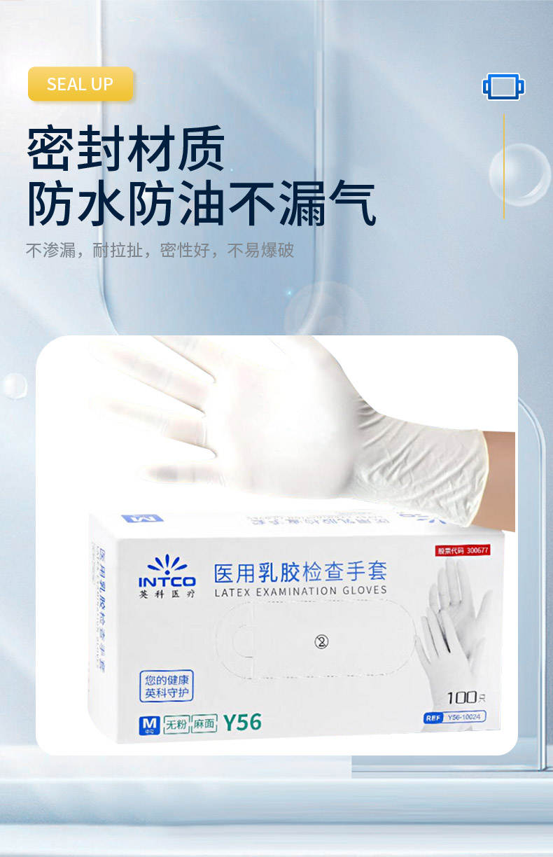 英科 Y56-10024（L8000A-00） 一次性医用乳胶检查手套 （6.2g）-S