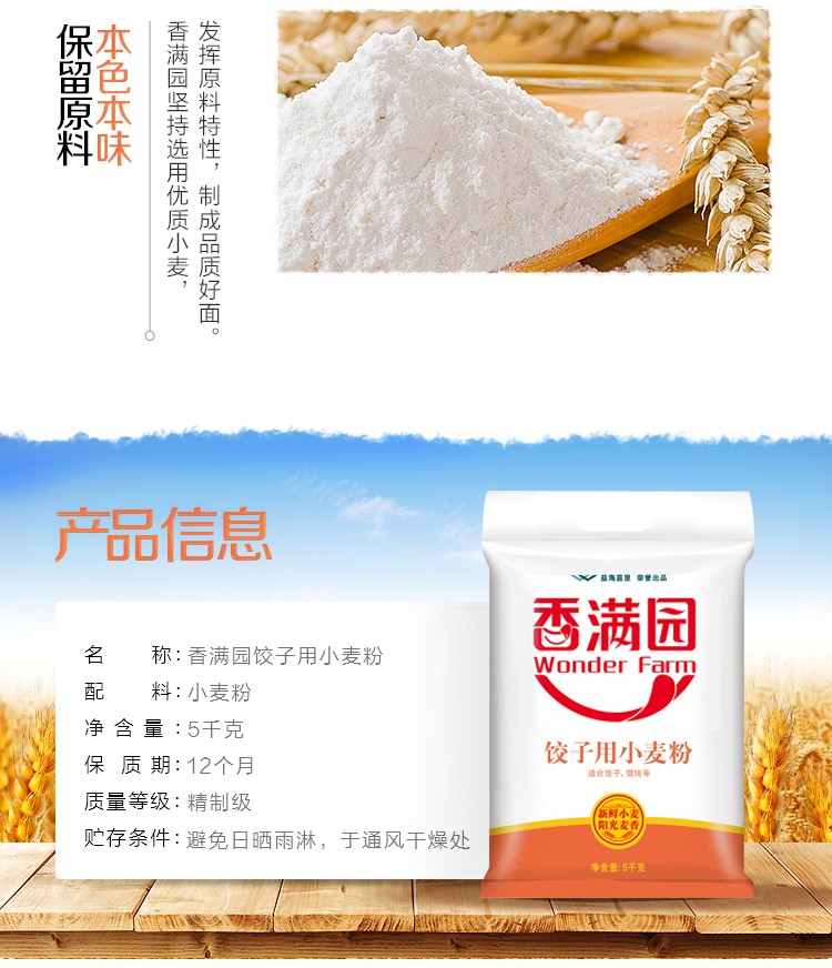 香满园饺子用小麦粉5KG