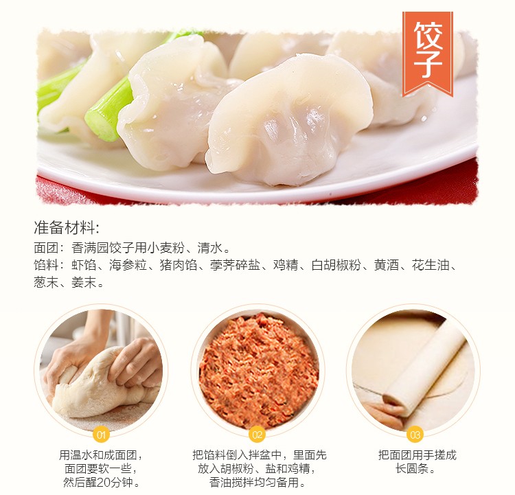 香满园饺子用小麦粉5KG