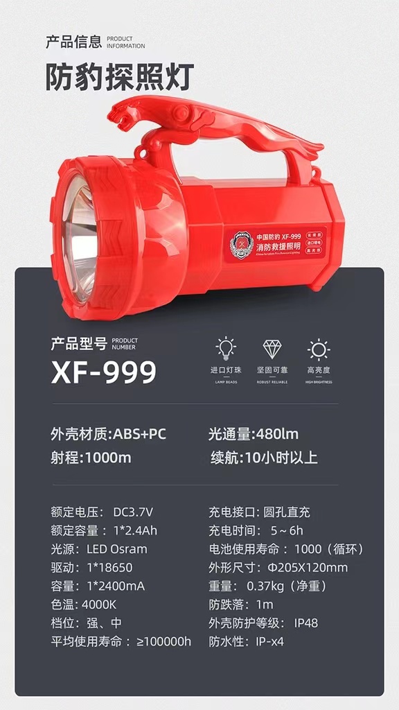 南慷 防犳探照灯-锂电池-XF-999