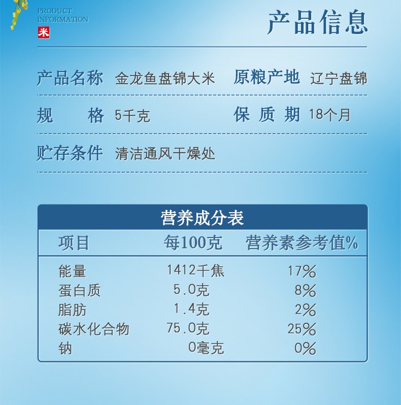 金龙鱼 盘锦大米5千克