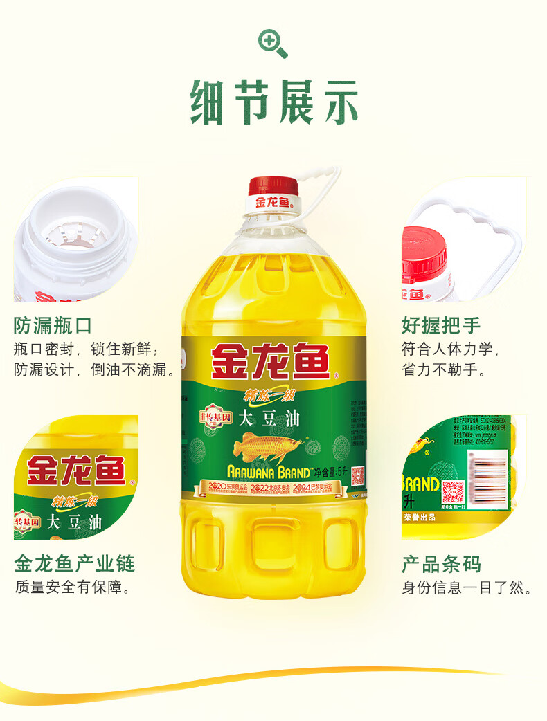 金龙鱼一级大豆油5L(非转基因)-5L