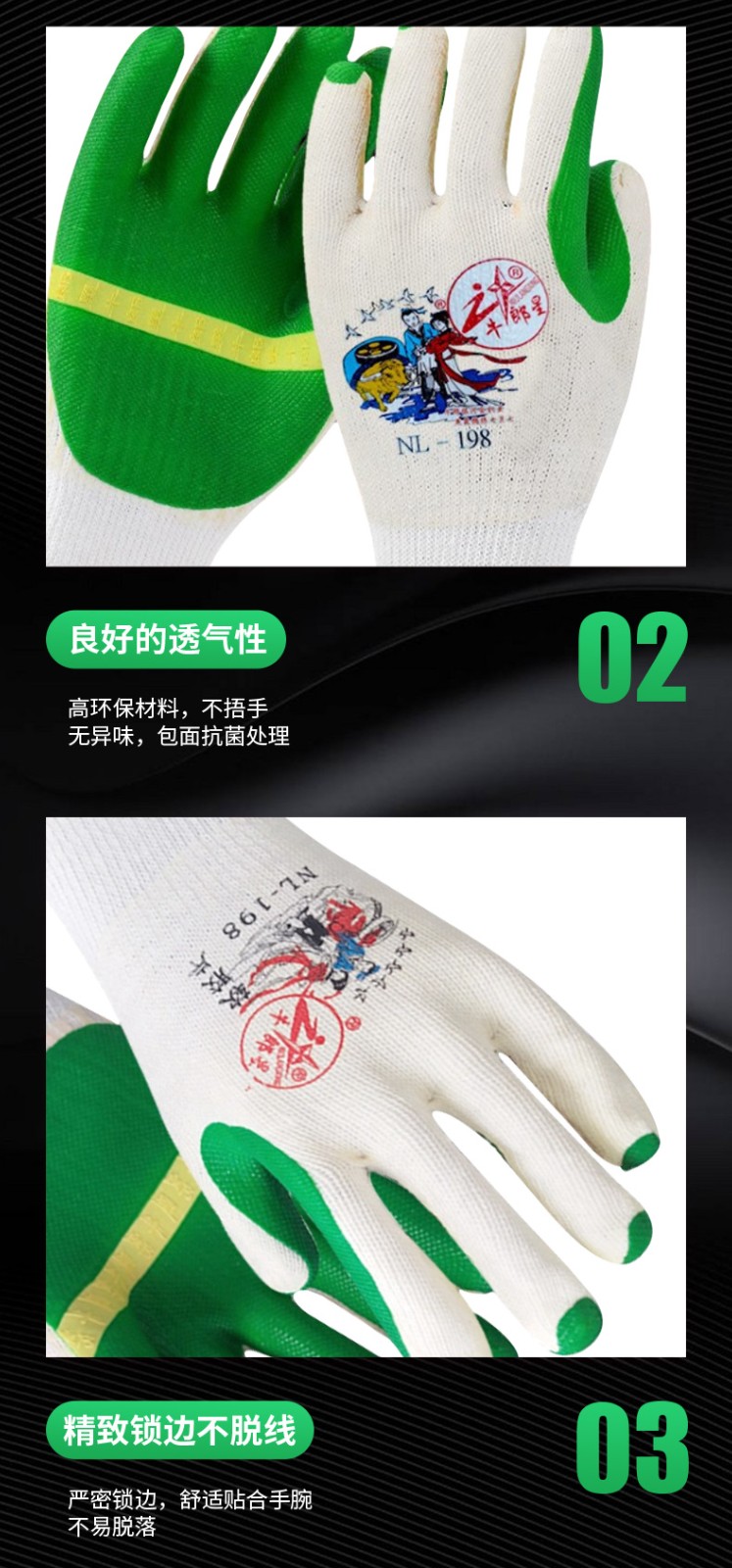 牛郎星NL-198白纱绿胶胶片手套