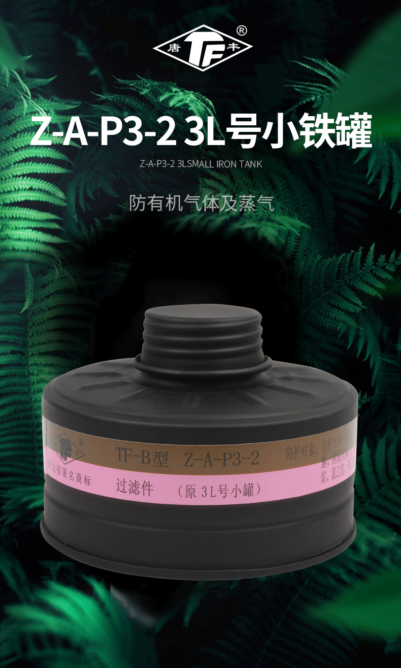 TF/唐丰 Z-A-P3-2 3L号小铁罐（TF-AL专用）
