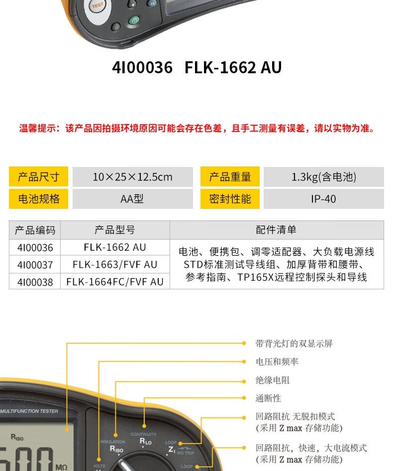 福禄克 F1663/FVF AU 多功能安装测试仪（替代1653B）