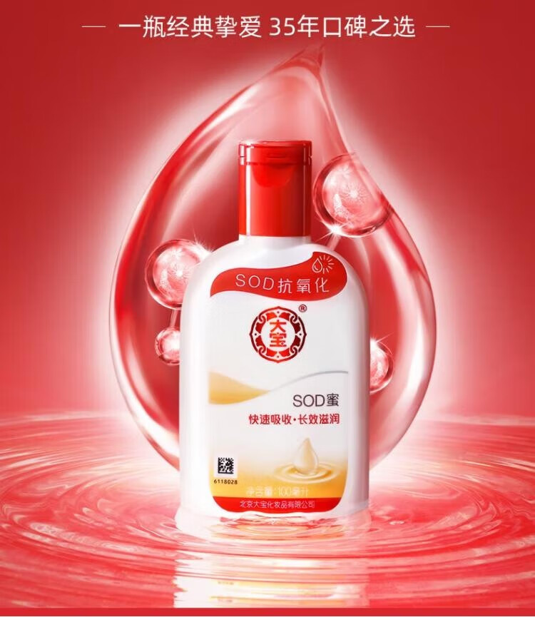 大宝6920999701730 Sod蜜100ml 新明辉商城