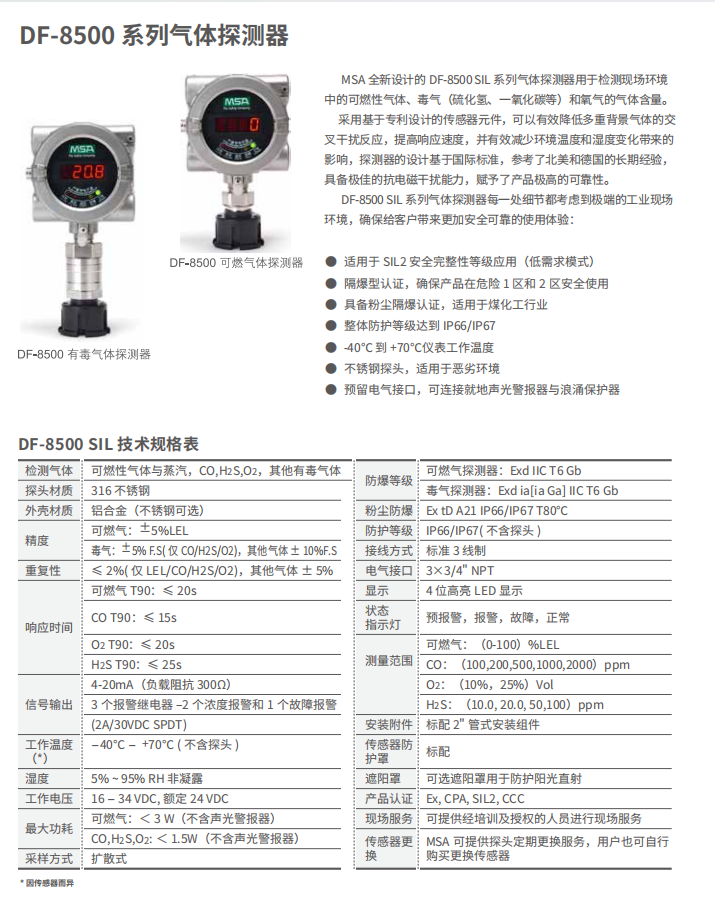 梅思安 10240283 DF-8500 SIL 25%VOL GD 钢铁版 氧气探测器-氧气