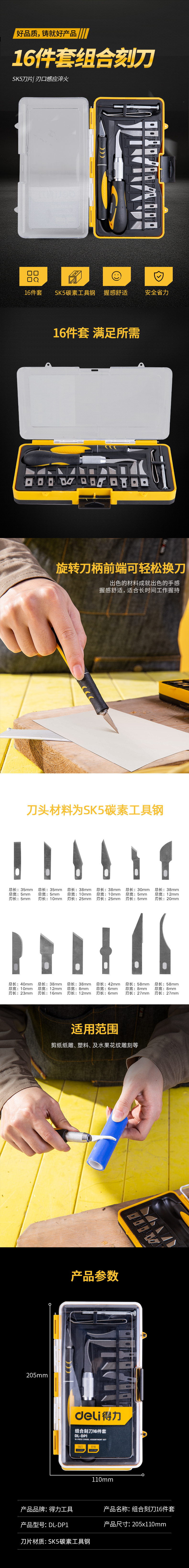 得力工具 DL-DP1 组合雕刻刀(黄)-16件套