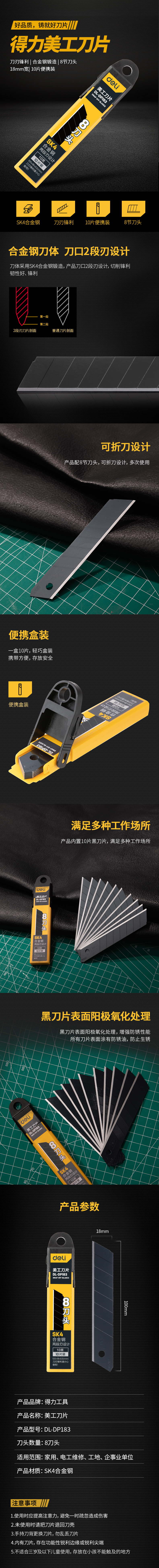 得力工具 DL-DP183 18nnSK4黑刃美工刀片厚0.5_8刀头(黑)-18mm8刀头10片黑0.5厚