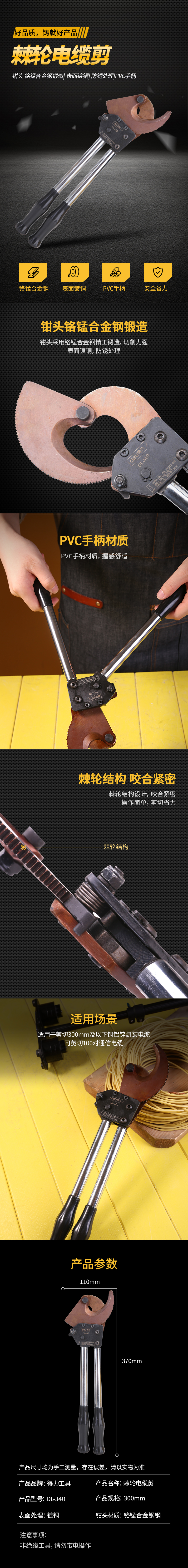 得力工具 DL-J40 棘轮电缆剪(黄)-Φ40mm