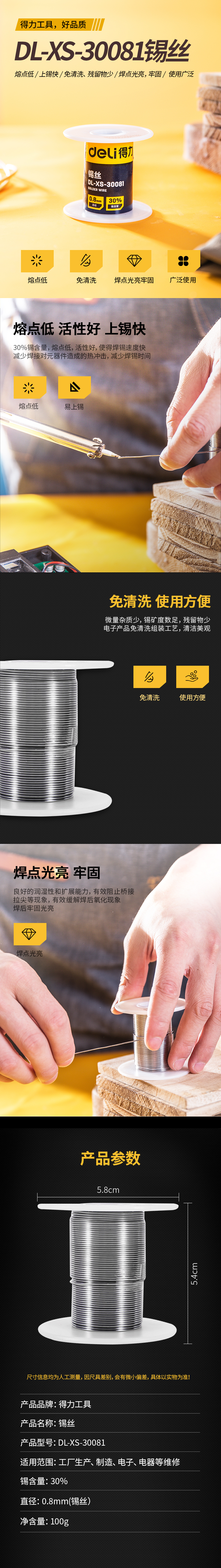 得力工具 DL-XS-30081 锡丝30%含锡量(银)-0.8mm ,100g