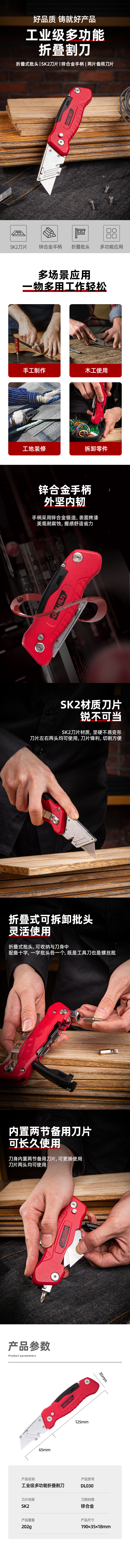 得力工具 DL030 SK2锌合金折叠割刀内置两刀片带批头(红)-T型