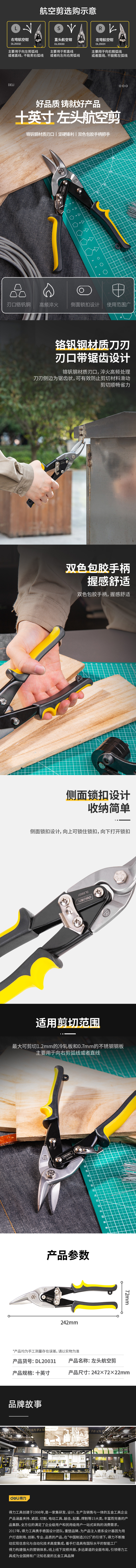 得力工具 DL20031 左头航空剪(黄)-10寸