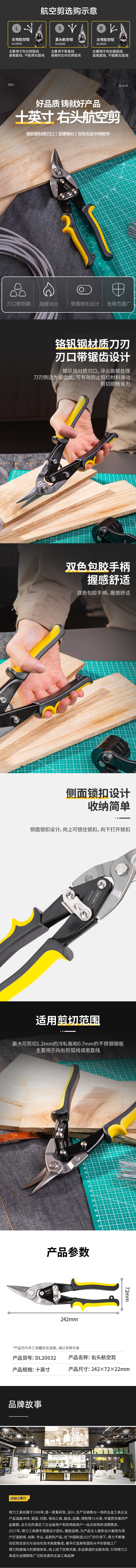 得力工具 DL20032 右头航空剪(黄)-10寸