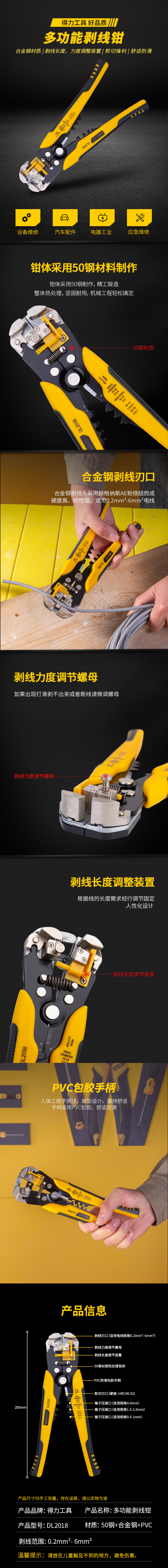 得力工具 DL2018 自动剥线钳带压接(黄)-0.2-6.0mm