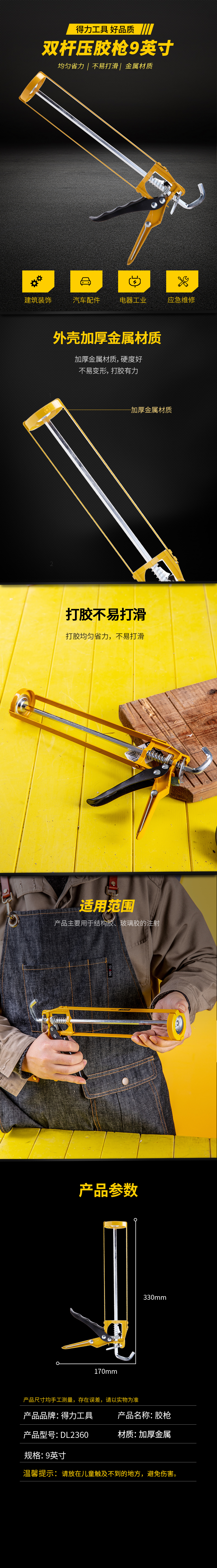 得力工具 DL2360 压胶枪(黄)-9寸