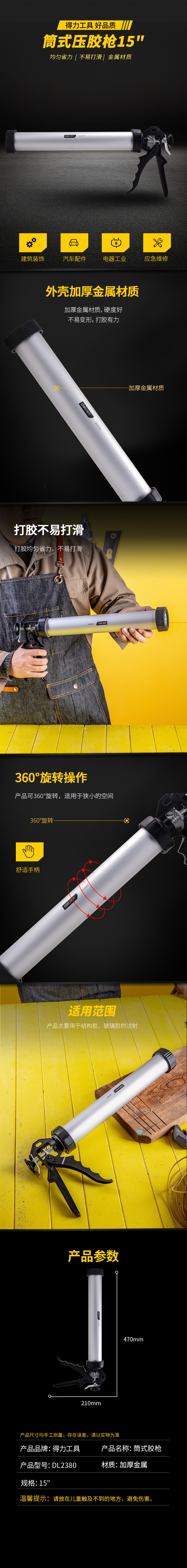 得力工具 DL2380 压胶枪(银)-15寸