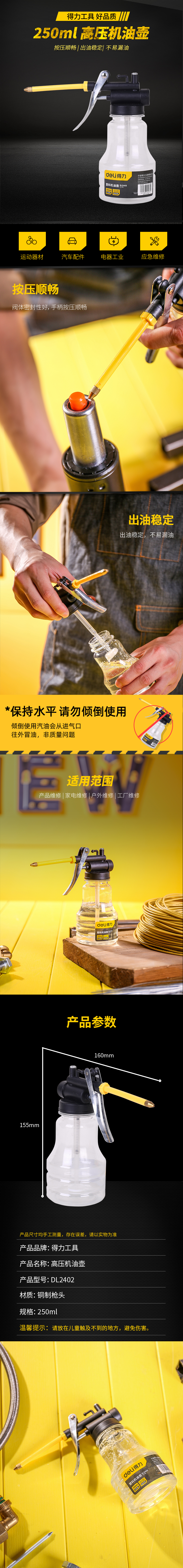 得力工具 DL2402 透明塑料机油壶(黄)-250ml