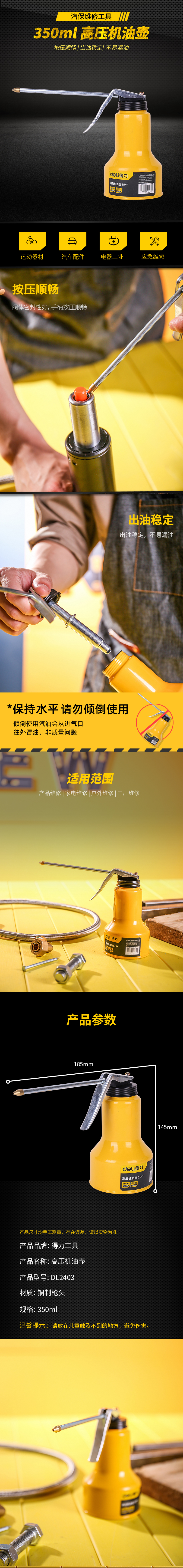 得力工具 DL2403 高压金属机油壶(黄)-350ml