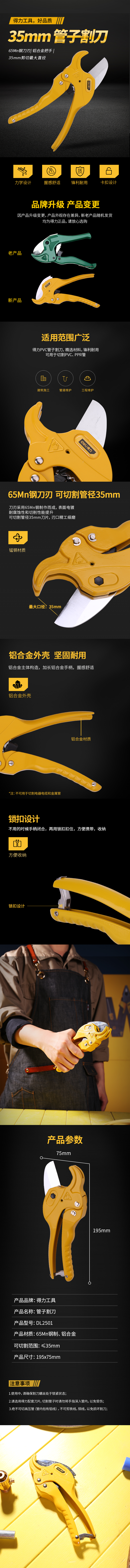 得力工具 DL2501 管子割刀锋利型4层特氟龙(黄)-35mm