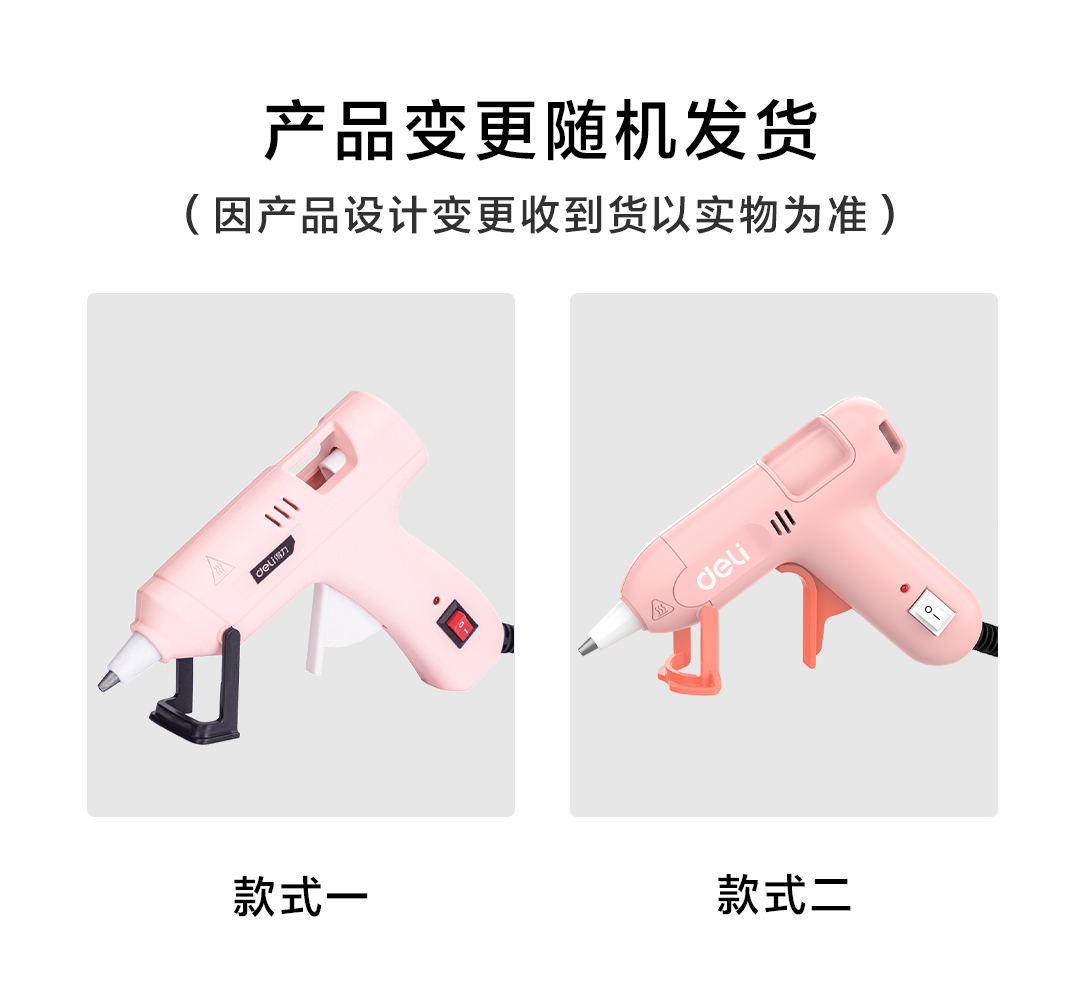 得力工具 DL390020 儿童款热熔胶枪(粉)-20W