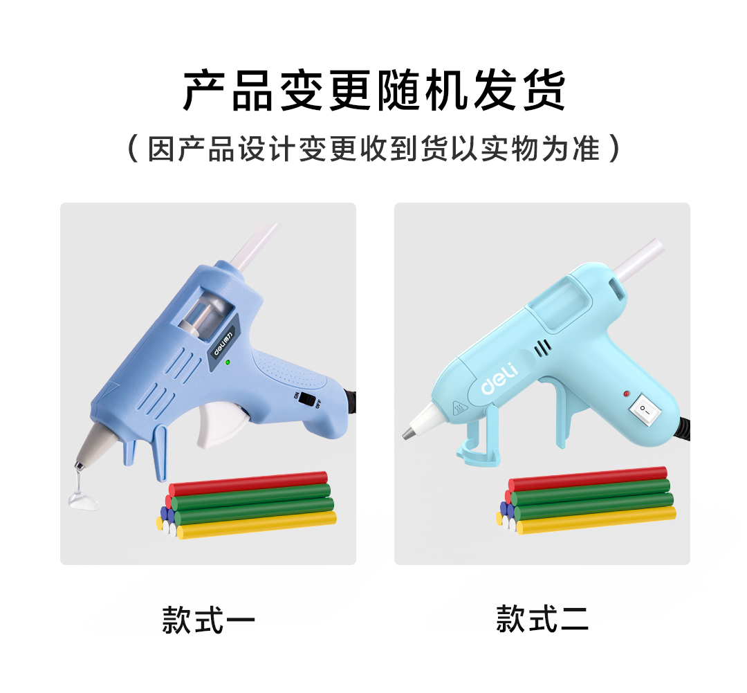 得力工具 DL390021 热熔胶枪带10支胶棒(蓝)-20W