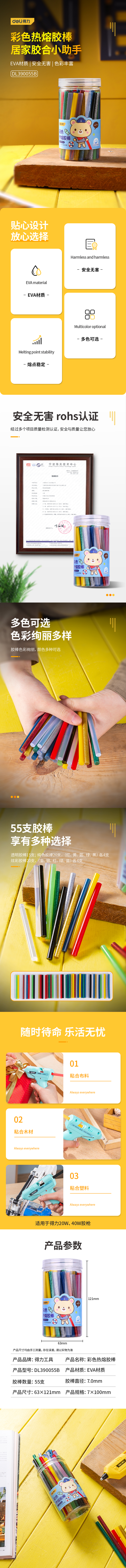 得力工具 DL390055B 热熔胶棒(彩)-7x100mmx55支