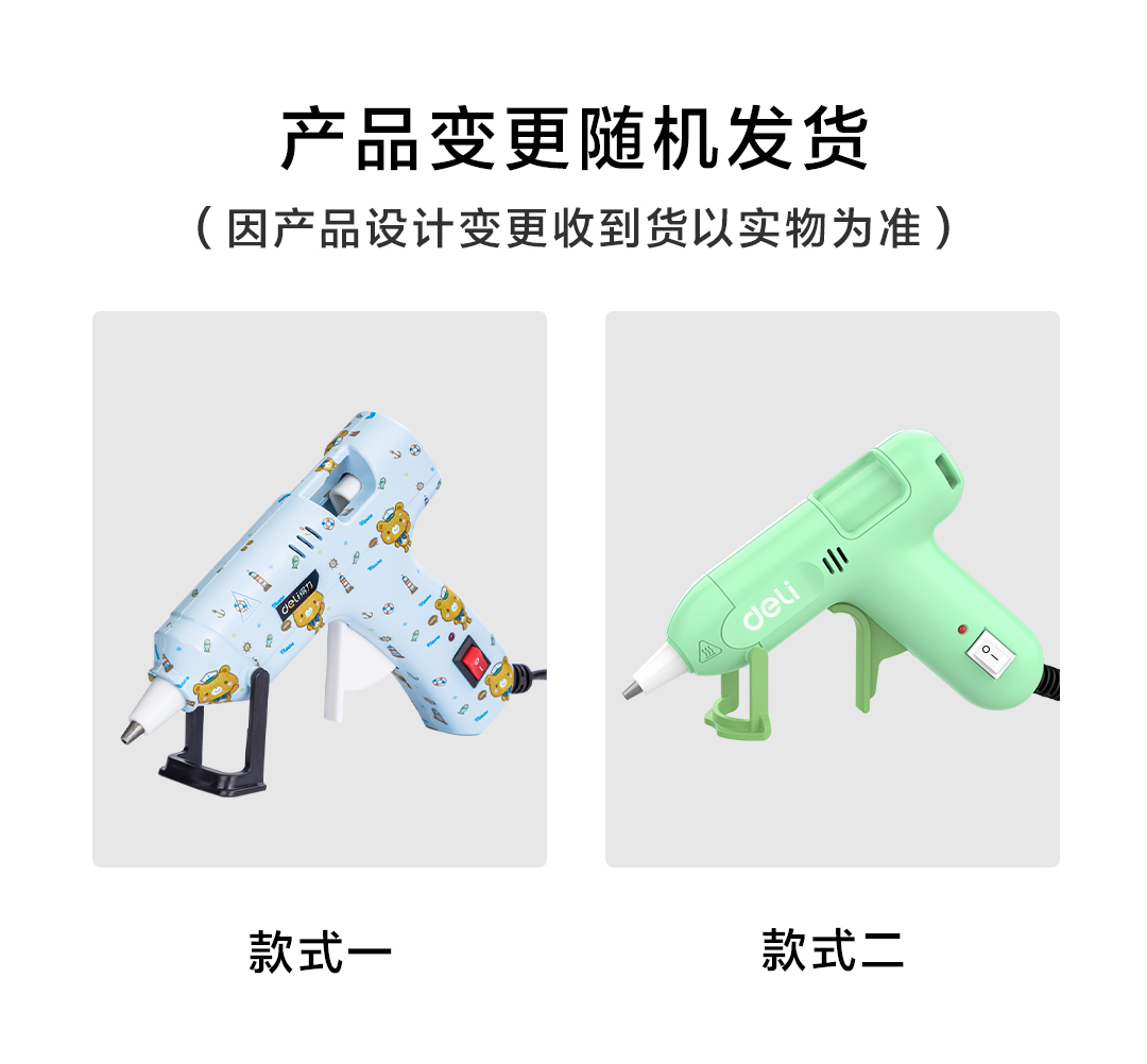 得力工具 DL390220 儿童款热熔胶枪水转印(蓝)-20W